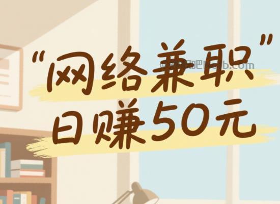 鄢陵线上居家工作适合找哪些兼职 第1张 鄢陵线上居家工作适合找哪些兼职 第1张
